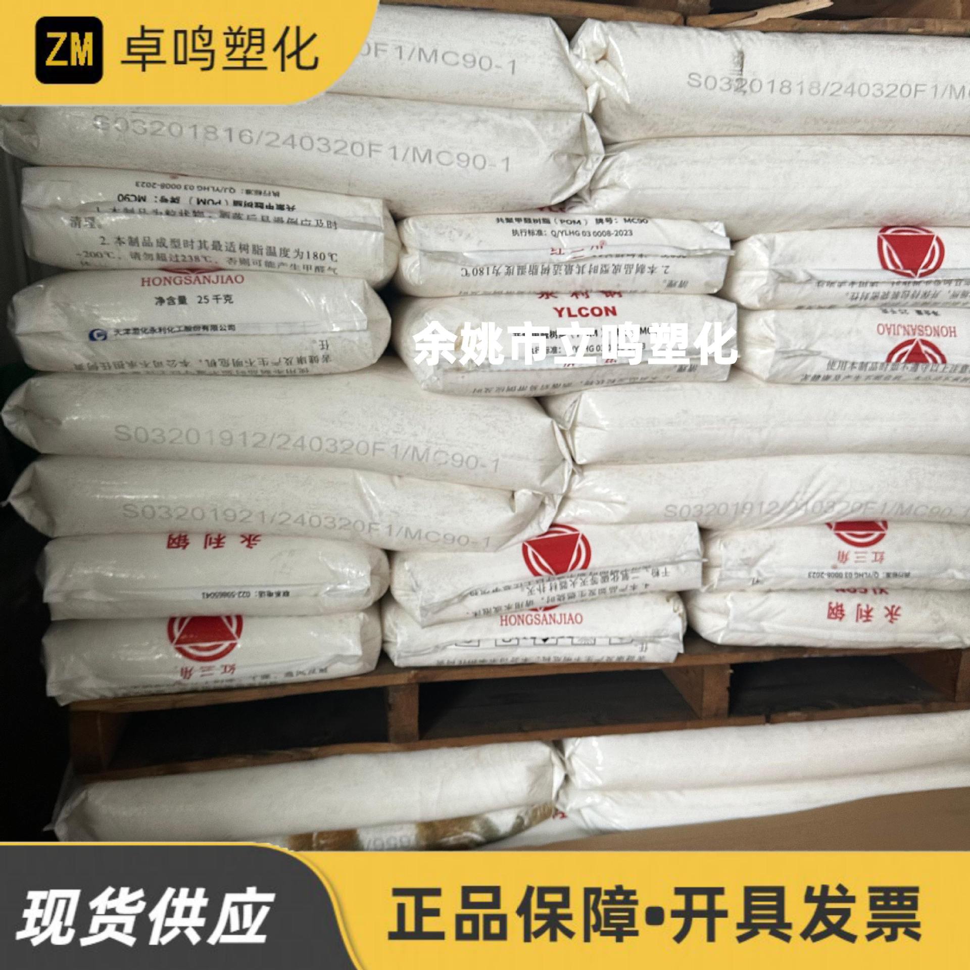 POM MC90永利化工耐磨器材家电汽车电动工具注塑聚甲醛塑料颗粒料