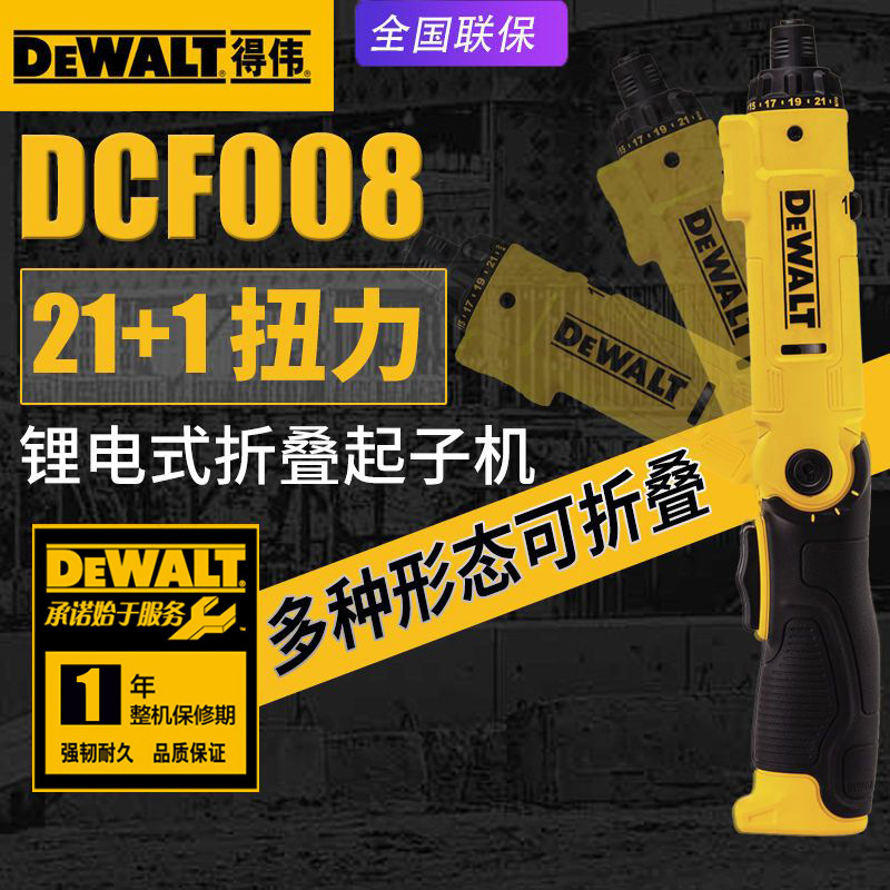 Dewalt得伟DCF008充电起子机家用电动螺丝刀可折叠8V锂电池电钻
