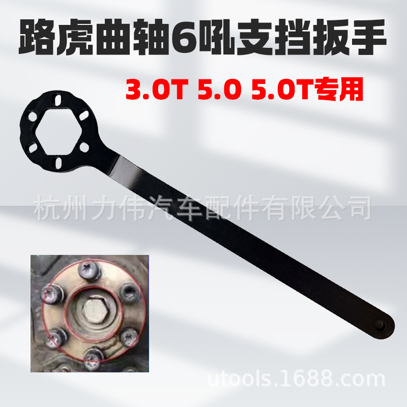 Land Rover Range Rover 3.0 5.0 crankshaft pulley support wrench, Discovery 4 crankshaft pulley puller disassembly and assembly tool