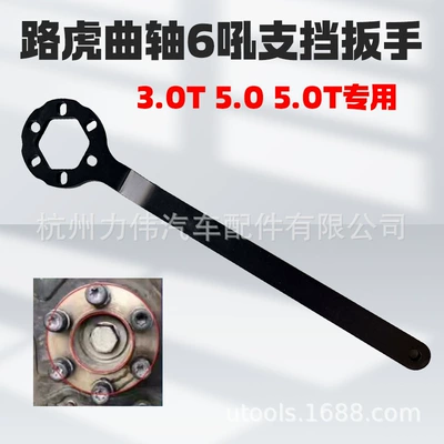Land Rover Range Rover 3.0 5.0 crankshaft pulley support wrench, Discovery 4 crankshaft pulley puller disassembly and assembly tool