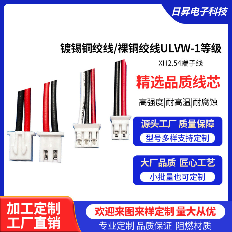 加工定制XH2.54端子线风扇LED灯具SM公母对插连接线束红黑喇叭线