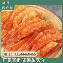 批发渔家大红虾干虾肉红虾条大虾片干鲜河虾去壳生晒海产干货