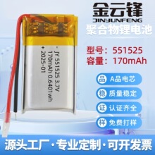 551525�ۺ����늳�170mAh601525�b�����ҹស��늳�3.7V