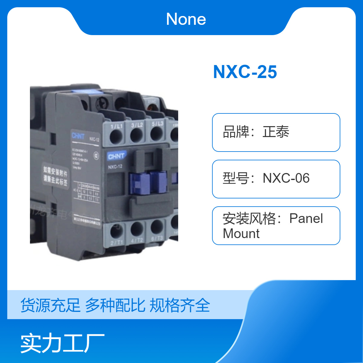 正泰交流接触器NXC-25 电压220V 动静触头 常规1常开1常闭