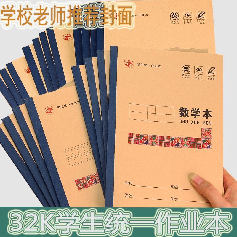 【新款学生作业本】统一作业本护眼语文数学新华版拼音写字作文|undefined