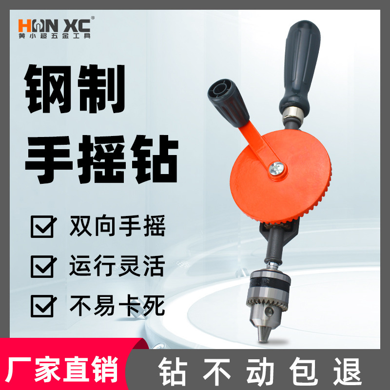 手摇钻 多用途手钻家用手动钻孔器木工打孔器diy多用手动转孔工具