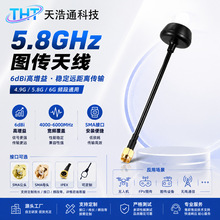 4.8G/5.8G/6G/FPV图传天线/蘑菇头无人机天线航模穿越机天线