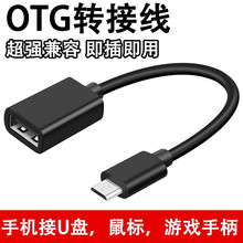Micro OTG�� V8 OTG�D�Ӿ� ��׿�֙CU�P����D�Ӿ�USB OTG�B�Ӿ�