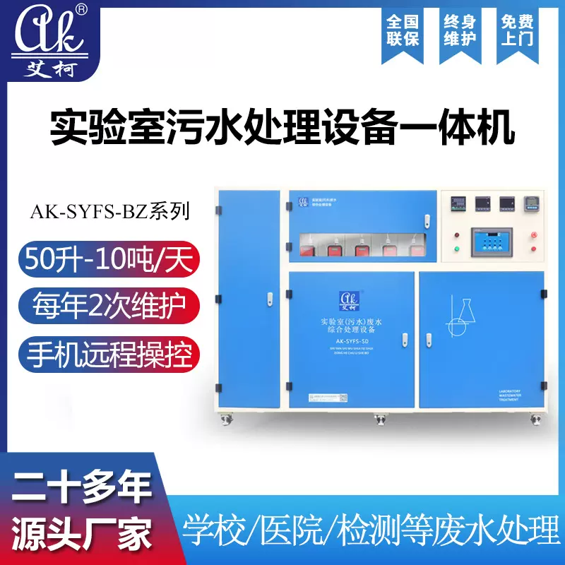 新能源新材料实验室废水处理设备 高稳定性3T/D自动化运行达标排