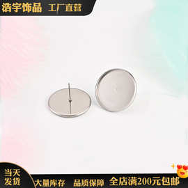 不锈钢圆盘耳钉 平底圆形托盘 时光宝石底托DIY饰品配件 现货批发
