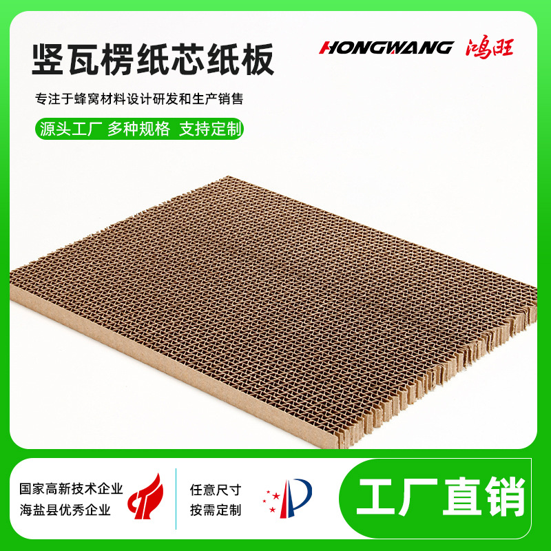现货供应批发多种规格瓦楞纸芯纸芯工门类填充蜂巢纸芯PHC板纸芯