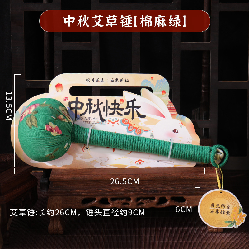 中秋节礼物2025新款送长辈养生锤爆款中秋艾草锤伴手礼袋礼物批发|undefined