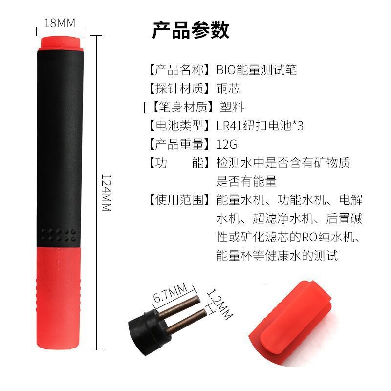 矿物质测试笔 BIO能量测试笔 纯水能量水检测笔 水质检测笔导电笔