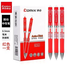 齐心0.5mm按动中性笔子弹头水笔/签字笔办公文具 一支