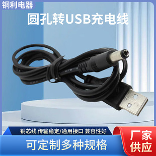 �A���DUSB��늾�usb�Ddc3.5mm5.5�Դ������DC5v�A�^̨���������