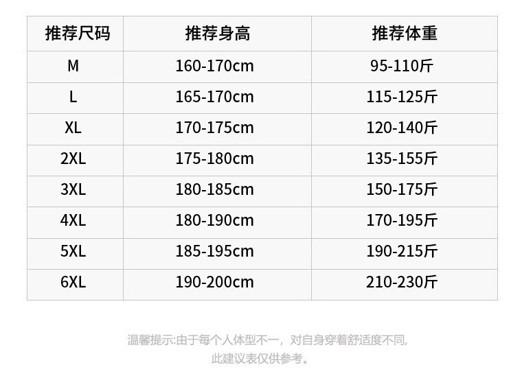 尺码表