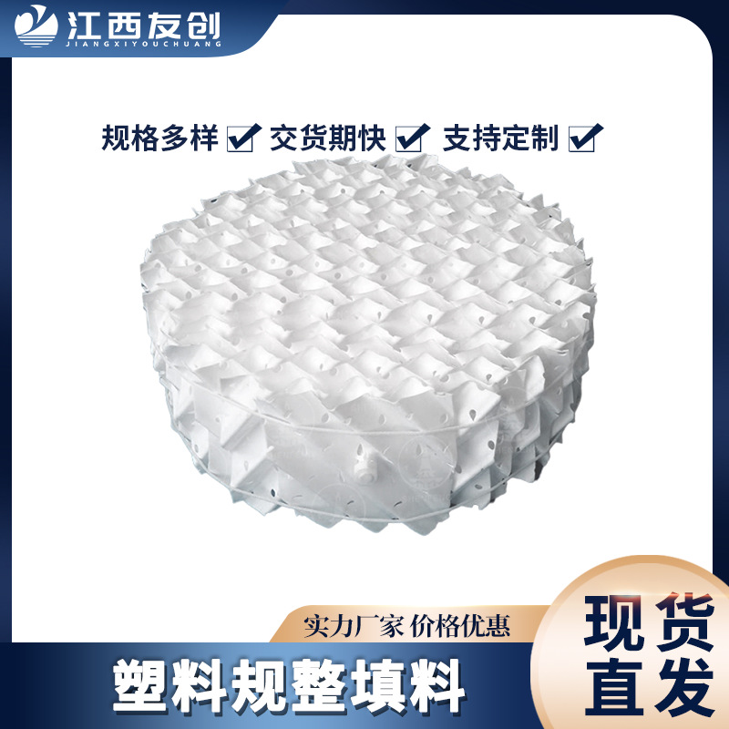 供应冷却塔聚丙烯规整孔板波纹填料废气处理塑料孔板波纹填料