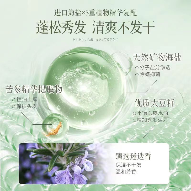 海盐氨基酸洗发水去屑止痒控油蓬松修护洗发露一件起批正品洗头膏|undefined