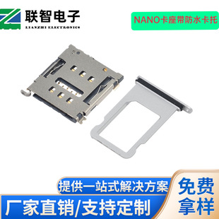 NANO SIM卡座7P带防水卡托H1.50带检测nano7PSIM带防水卡托式卡座-阿里巴巴