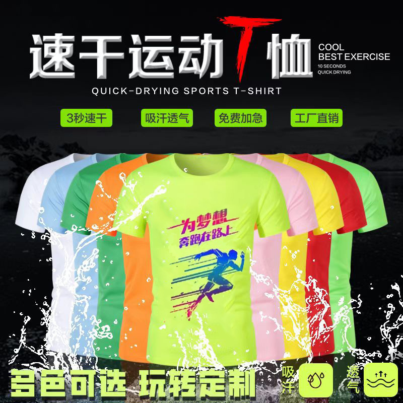 Football Quick-Drying T-Shirt Custom Marathon Work Clothes Kidsren's Short-Sleeved Advertising Cultural Shirt Competition Training Clothes Printing