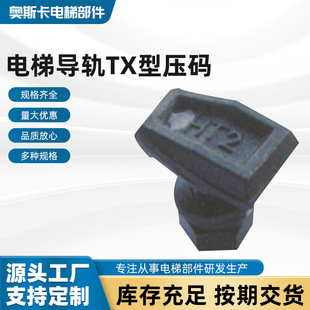 Elevator guide rail pressure code accessories Elevator pressure guide plate Elevator pressure guide plate full force accessories Guide rail pressure guide plate