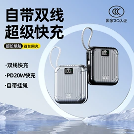 移动电源