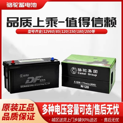 Camel Battery 12V45/60/80/120/150/180/200Ah Car, Truck, Agricultural Machinery Starting Battery (Car battery/battery)