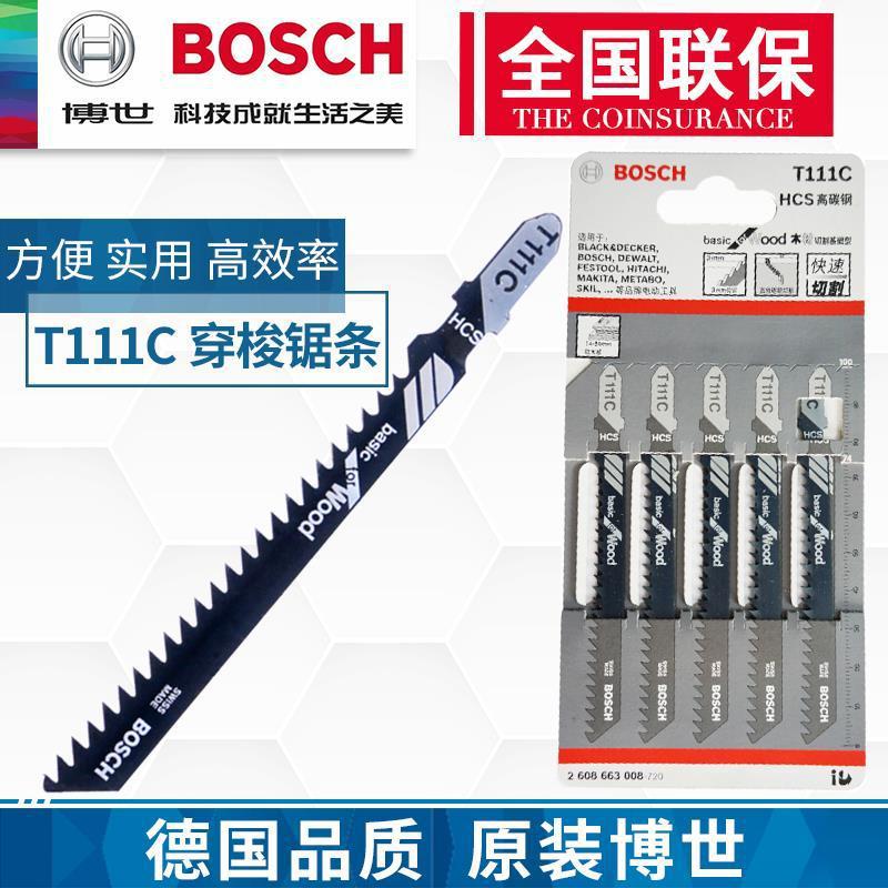 原装正品博世T111C曲线锯条,