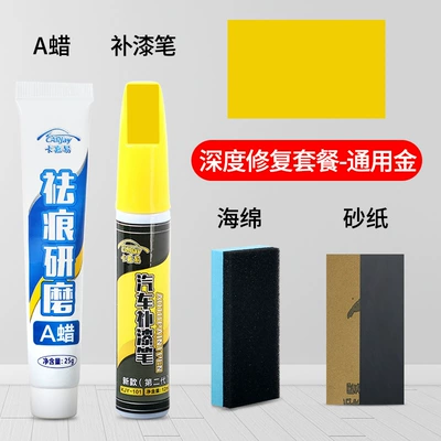 Avtomobil boya qələmləri Scratch Remediation Artifact - no-specifications-paint-repair-pen-mark-grinding-a-wax-general-gold