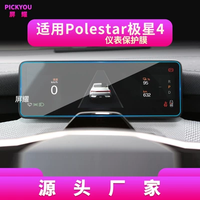 Other Automotive Interior Supplies — for 25 Models of Polestar - hd-tempered-film-suitable-for-23-25-jixing-4-instrument-film-102inch