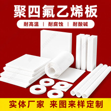 聚四氟乙烯板四氟板膨体四氟板PTFE板铁氟龙板特氟龙板四氟垫片