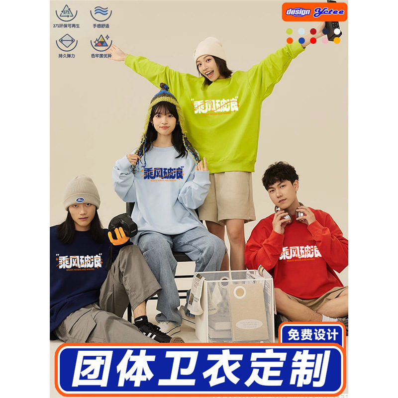 工作服卫衣广告文化衫班服diy外套秋冬圆领长袖印字logo|undefined