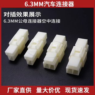 Car Connector 6.3 Series 2-9 Holes Dj7021-6.3-11/21 Dj7031-6.3-11