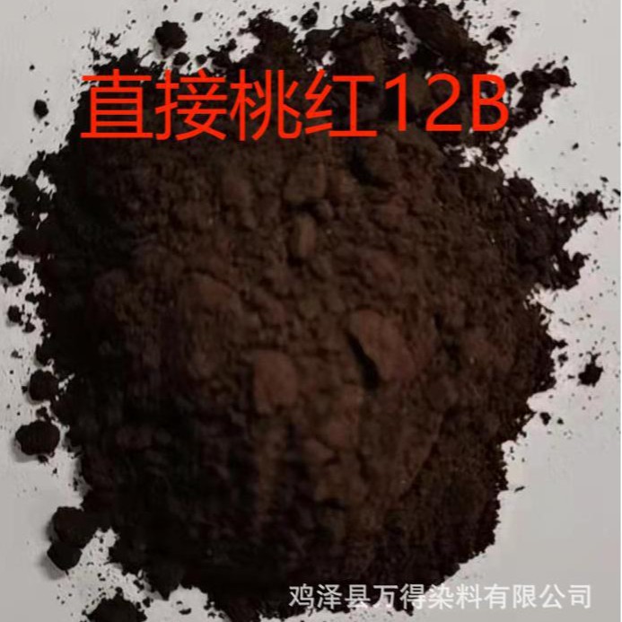销售供应直接桃红12B直接桃红5B用于棉麻蚕丝或黏胶纤维纸张等