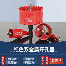 双金属开孔器组合装 多功能打孔神器石膏板铁皮PVC扩孔钻头