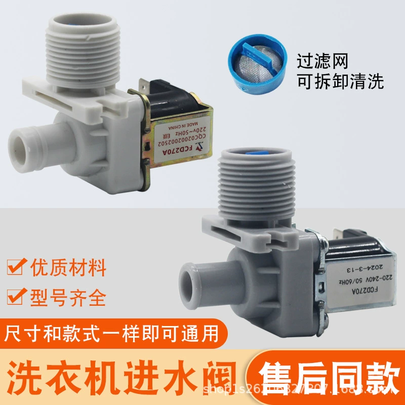 Полностью автоматическая стиральная машина, впускной клапан для воды, универсальный электромагнитный клапан, аксессуары, переключатель впуска воды, соединительная труба FCD270A/E/180A