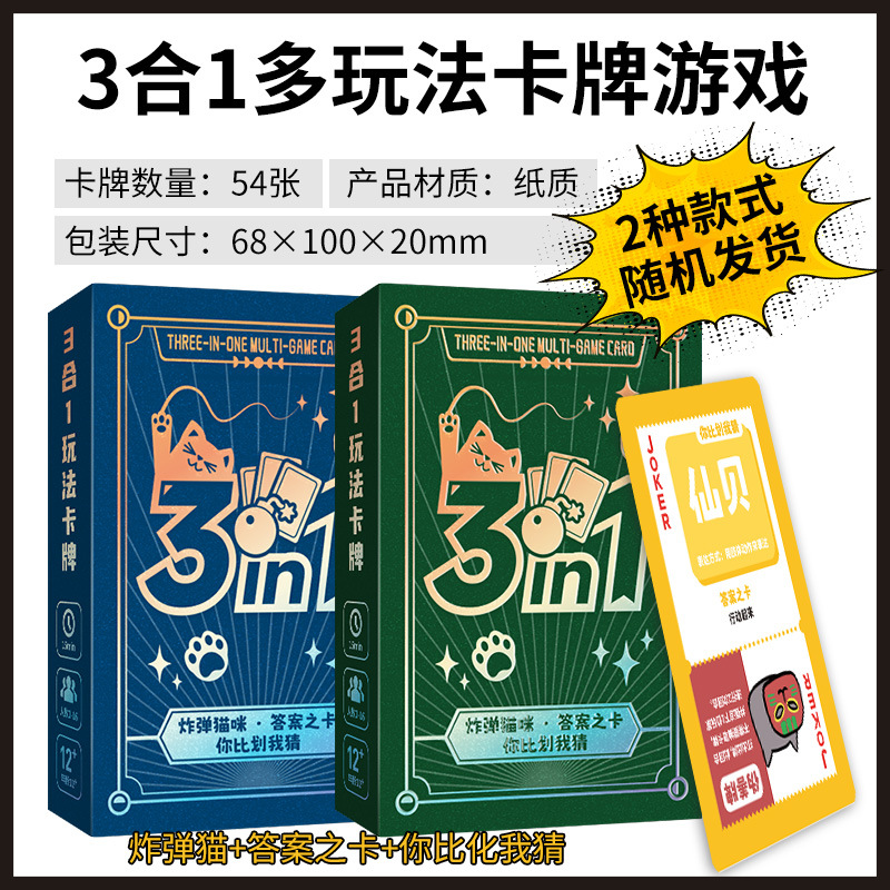 【랜덤 1세트】 3 in 1 게임 카드