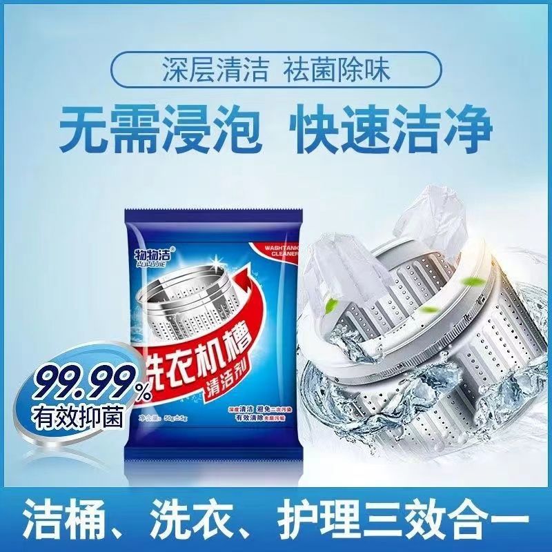 Washing machine tank cleaning agent active oxygen cleaning mites and roller folding washing machine cleaning descaling agent
