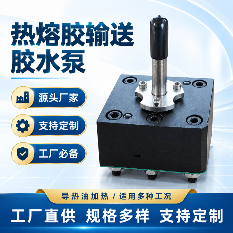 High-viscosity adhesive pump, EVA hot melt adhesive metering and dispensing pump, variable frequency drive, non-clogging dispensing and filling machine, and matching adhesive pump High-viscosity adhesive pump, EVA hot melt adhesive metering and dispensing pump, variable frequency drive, non-clogging dispensing and filling machine, and matching adhesive pump