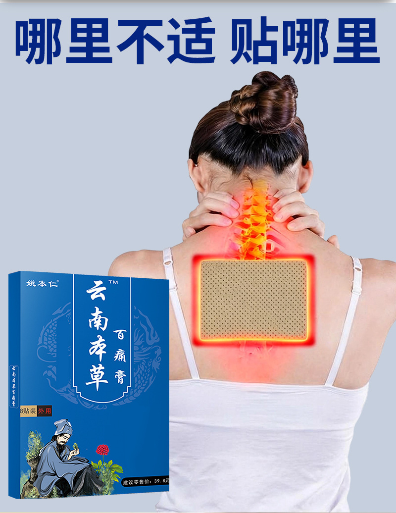 Yunnan Herbal Pain Relief Patch Self Heating Far Infrared Body Support Plaster 8 Patches in use