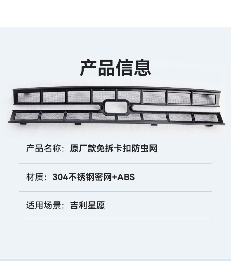 Suitable for Geely Xingyue Insect-Proof Net Clips, Mosquito-Proof Net Special Modification Car Accessories, Exterior Decorative Parts