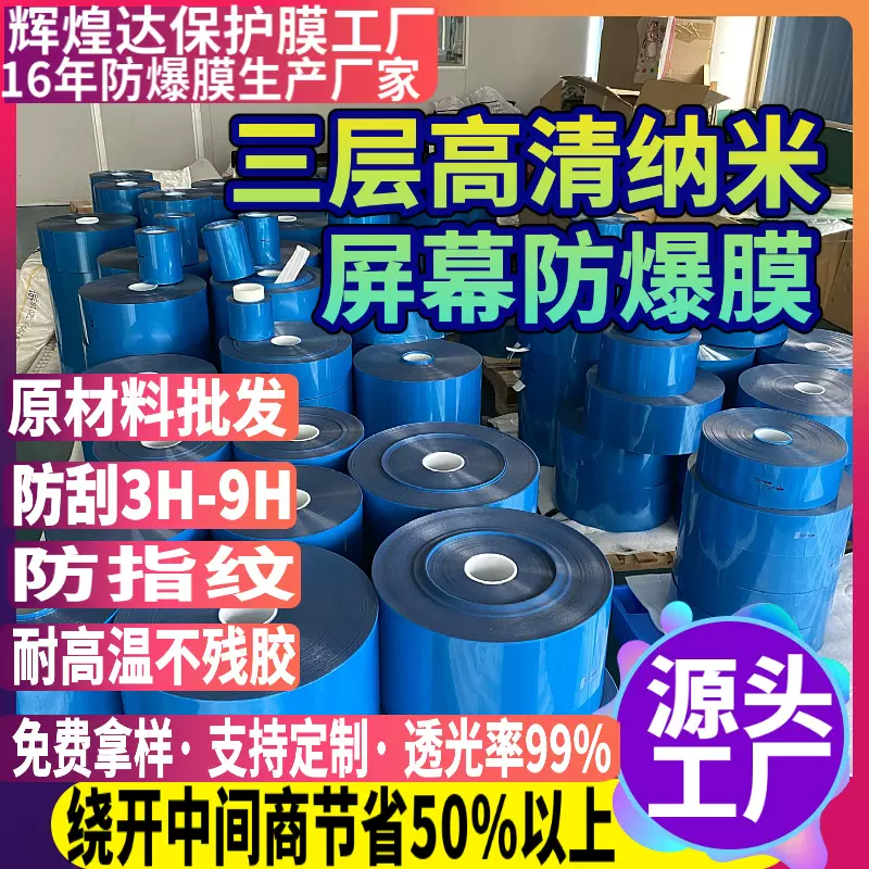 8寸高粘防爆膜纤维玻璃膜9h陶瓷膜手感光滑高清透明激光机切割膜