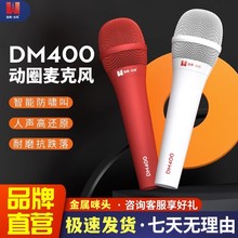 加来众科DM400动圈麦克风有线手持话筒主播户外直播唱歌声卡套装