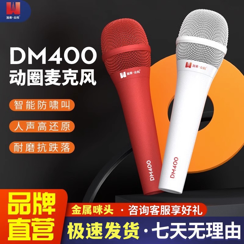 Jiale Zhongke Dm400 Dynamic Microphone Wired Handheld Microphone for Streamers Outdoor Live Streaming Singing Sound Card Set
