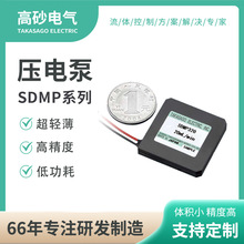 医用植入式微型泵 高精度微流量压电液泵 SDMP302