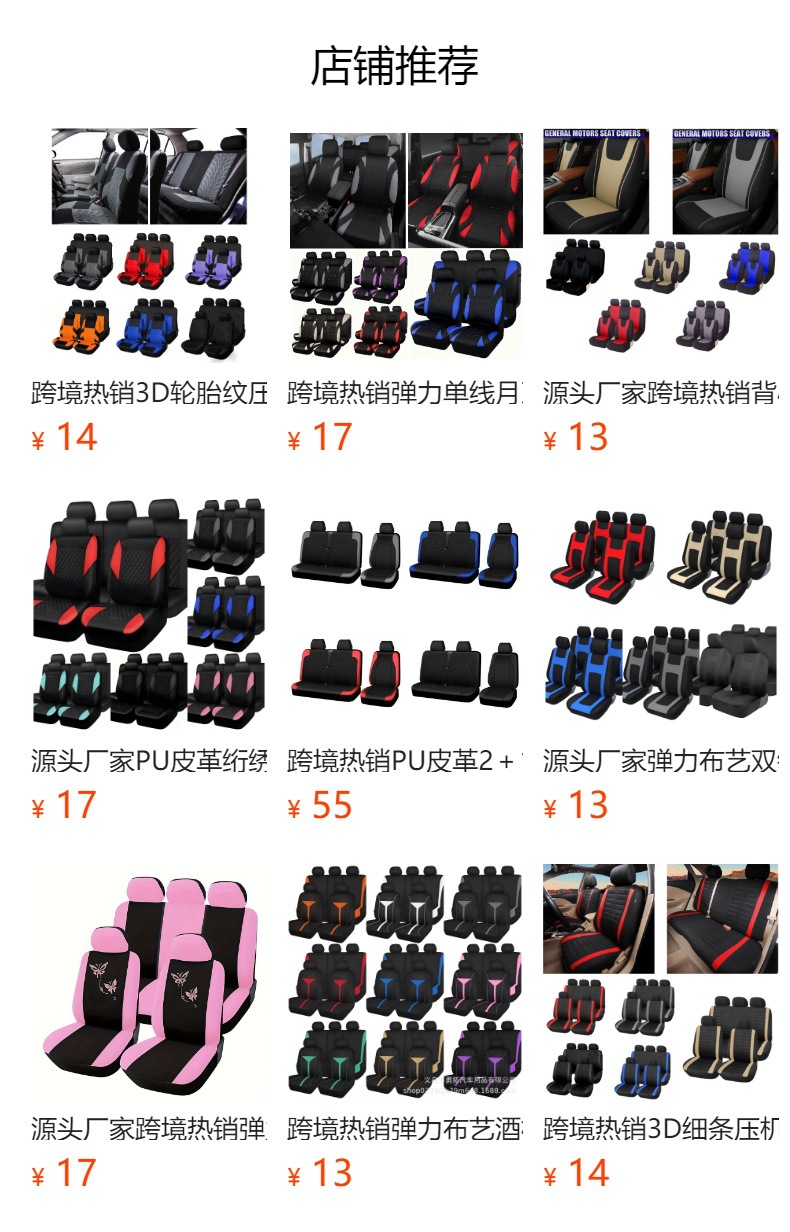 预览状态下无法点击,发布后,可点击跳转到对应的商品页面 Source Manufacturer Elastic Fabric Embroidered Football Style Universal Car Seat Cover Amazon Temu Meike Duo