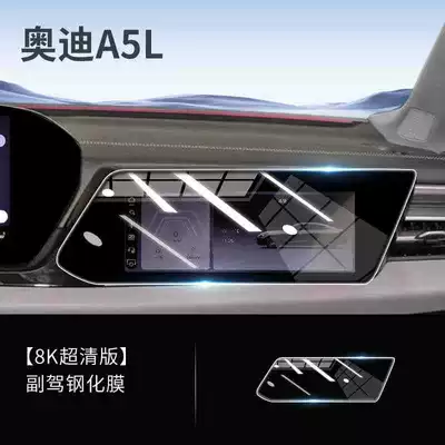 Decoration Supplies Accessories, Car interior film - suitable-for-25-models-of-audi-a5l-passenger-screen-high-definition-tempered-film