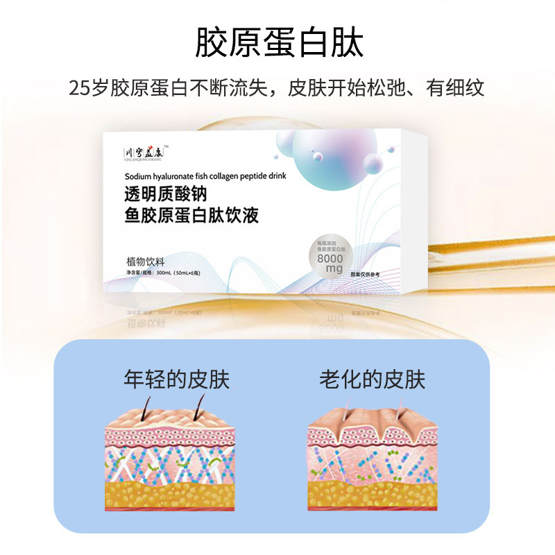 ヒアルロン酸ナトリウム魚コラーゲン現物卸売り小分子コラーゲン三ペプチド経口液|undefined