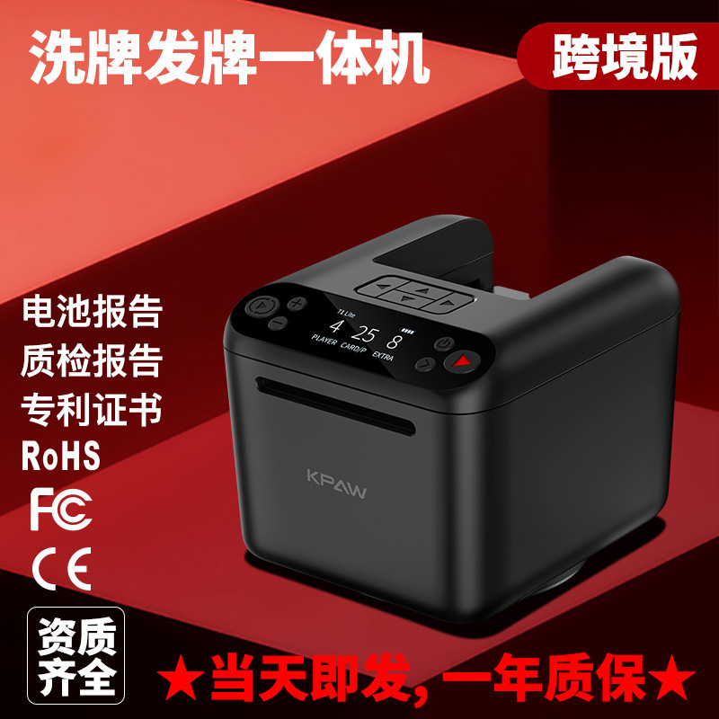 快爪跨境全自动发牌机物理洗牌无线叫牌德州UNO亚马逊扑克发牌器|undefined