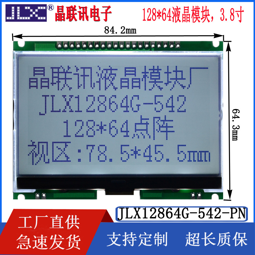 12864G-542F-PN  3.8寸12864液晶显示模块 串并接口液晶显示屏